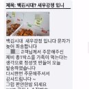 백김시대새우강정