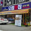 소정횟집