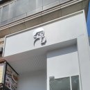 디저트39분당 - 성남시 분당구 불정로77번길 4-2 | 디저트39분당