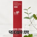 서울더블유치과병원 | 치약선물 고민이라면? 닥터더블유 잇몸치약 직접 써본 후기