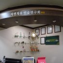 자연치유체형관리샵 이미지