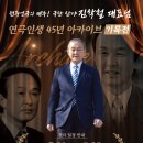 원주연극의 대부! 김학철연극인생 45년 아키이브전 안내 이미지