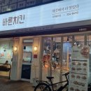바른치킨김해율하점