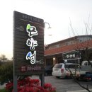 고창읍성
매표소 앞 이미지