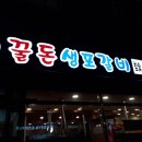 꿀돈 이미지