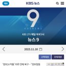 RE:11월 18일자, 19일자 KBS 땡윤뉴스 이미지