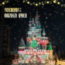 롯데월드 캐스트 서류/지원/면접/합격 후기