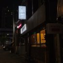 유쾌육회고깃집 | 대구 육회 맛집 서부정류장 술집 유쾌한뭉티기
