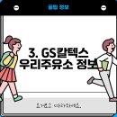지에스칼텍스우리주유소 이미지