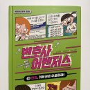 법무법인지음 | [서평단] 변호사 어벤저스 11: 헌법, 기본권을 수호하라! (가나출판사)