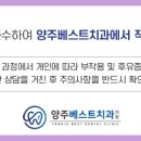 양주베스트치과의원 이미지