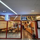 명장 모터스 | 💛평동 맛집💛 수원 쌀떡볶이의 명장 떡장 평동 직영점