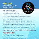 재경순심 산악회 312회 정기산행 ＜통영 사량도＞2024.9.28~29(1박2일) 산행 일정 공지 이미지