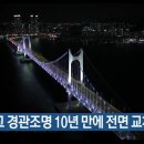 광안대교 공사 이미지