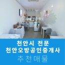 오방공인중개사사무소 이미지