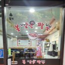 볼빨간짬뽕