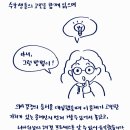 별마중 | (정투리 웹툰7)[내마중 15기 66조 정투리]내마중 3강 후기-별을 보는 사람이 되자!
