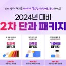 [박문각 서울법학원] 2024년 대비 2차 단과패키지(인터넷강의) 판매시작! 이미지