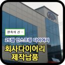 회사 다이어리 제작 납품