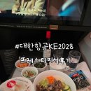 쑥고개:마음오는길 | KE2028 대한항공 비즈니스석 후기, 타오위안에서 인천 오는 길 꽤 무서웠던 비행