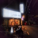 소문난홍대김치보쌈 이미지