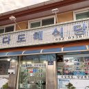 엑스포약국 | [전남맛집] 여수 엑스포 근처 갈치조림 양념 게장 맛집 ㅣ다도해식당