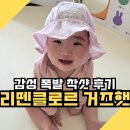 아띠atelier | 리뗀클로르 거즈햇 m사이즈 아기 벙거지 모자 : 핫딜 정보! 출산선물추천템! 착샷후기 - 내돈내산