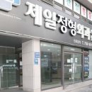 제일정형외과의원 이미지