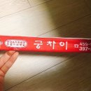 궁차이 이미지