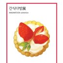 간식다방