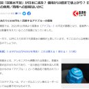 [JP] 日 언론 "한국의 요소수 부족이 일본에 파급효과를?" 일본 반응 이미지