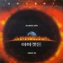 아마겟돈 이미지