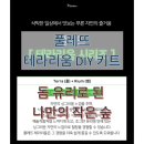 자연가습 이끼 테라리엄 | 풀레뜨 테라리움 DIY 키트로 만든 이끼로 된 자연환경