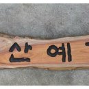 계산예가 이미지