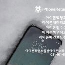 아이폰리턴즈 | [주엽아이폰수리잘하는곳] 아이폰SE2액정교체 일산아이폰수리는 아이폰리턴즈