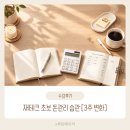 메이크머니 | 재테크 초보 돈관리 습관 만들기 3주 변화, 메이크머니 2기 후기