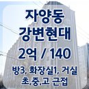 강변현대공인중개사사무소 | 자양동 현대1차 아파트 월세매물 [현대강변 아파트] - 거래완료