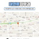 대연류피부과 이미지