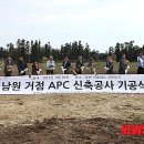 남원농협 APC 이미지