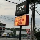 하늘채숯불갈비