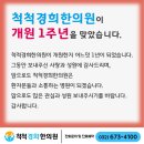 척척경희한의원 이미지