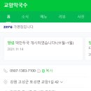 교암막국수