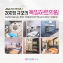 독일하트의원 이미지