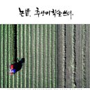 논밭 이미지