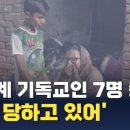 박해받는 교회를 위한 세계 기도의 날 이미지