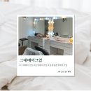 그대메이크업 | [서울/송파] 송파메이크업 그대메이크업 솔직후기