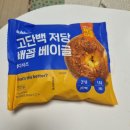 배꼽 | [GS25 편의점 고단백 저당 배꼽 베이글 후기] 체다치즈 맛 간식으로 딱