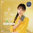 천수 | 🔮 전화로 하는 타로 상담, &lt;타로신당&gt; 💬천수 마스터님 전화타로 후기!