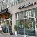 다원셀 | 청주 봉명동 “다원옥” : 다양한 메뉴의 국밥 맛집 + 순대 , 간 , 허파 무한리필✨