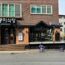 풍미식당단계점 이미지